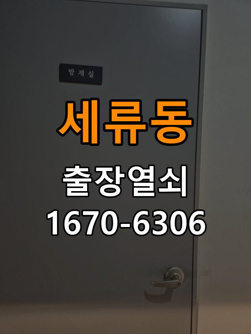 세류동열쇠 도어락 출장 설치 도어락 교체 전 수리 및 교체 판단 기준 확인 참고 사진 1