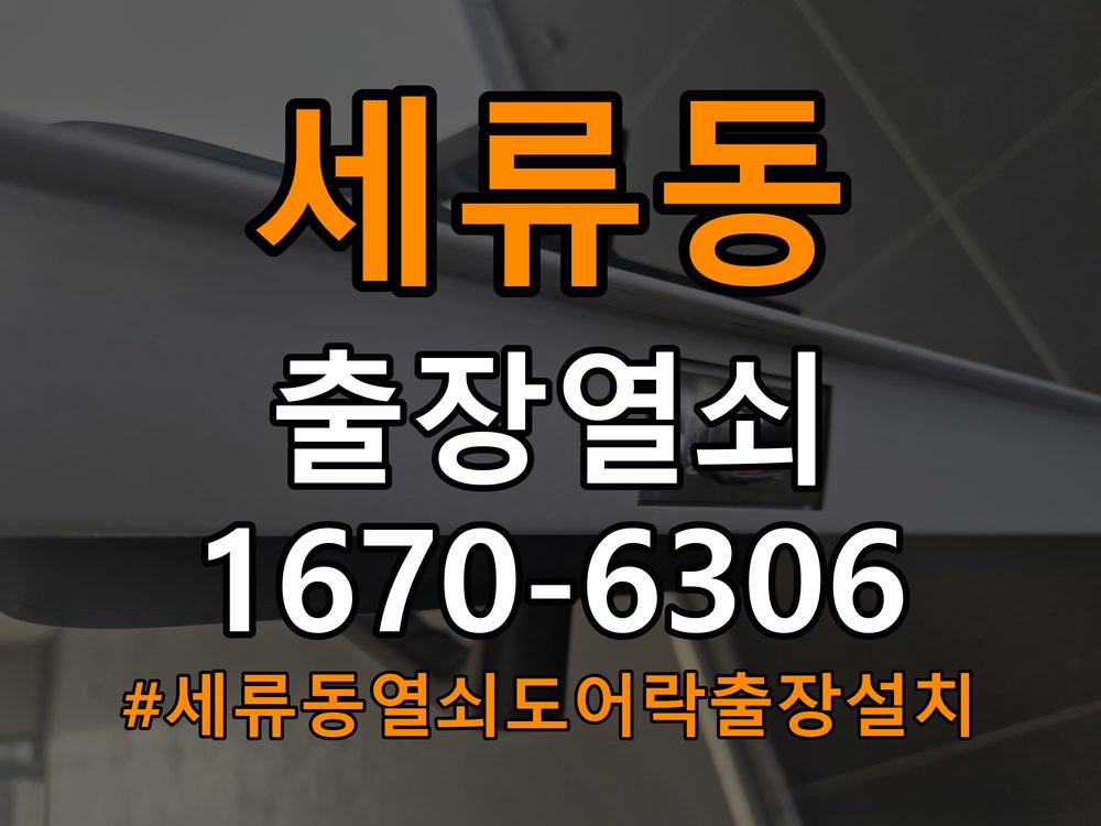 세류동열쇠 도어락 출장 설치 도어락 교체 전 수리 및 교체 판단 기준 확인 참고 사진 3