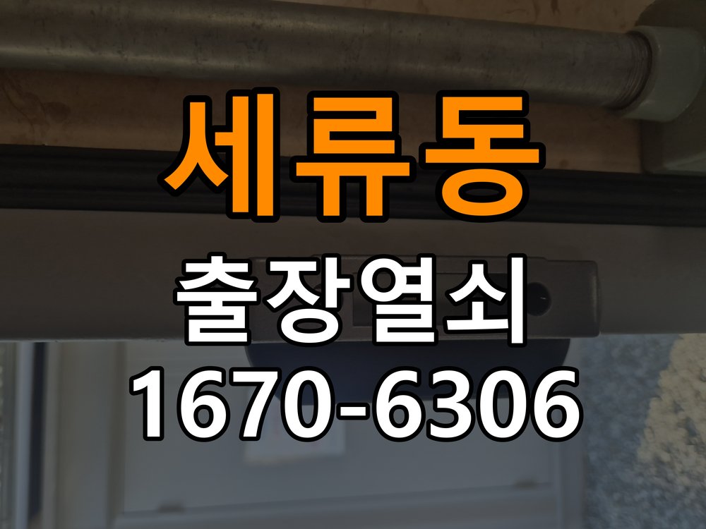 세류동열쇠 도어락 출장 설치 도어락 교체 전 확인 및 안전한 점검 방법 참고 사진 1