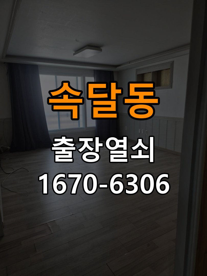 속달동 오피스텔 도어락 소리 안남 무음모드 해제 방법 - 작업 후 정상 작동 확인 오피스텔 출입 공간에서 번호를 누르거나 문이 열릴 때 비프음 소리가 전혀 나지 않음. 이 글의 점검 목적: 안내받은 점검 항목으로 증상 개선과 남은 이상을 확인 현장 출장