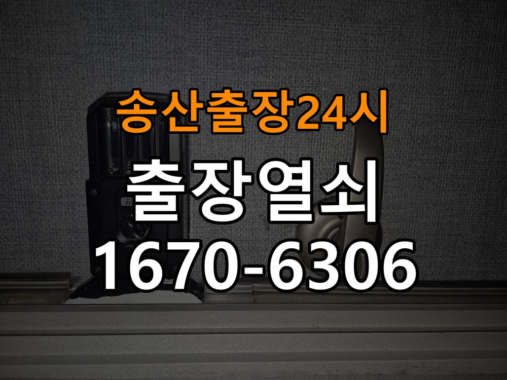 송산도어락 열쇠 출장 24시 계단식 아파트 도어락 손잡이 흔들림 해결방법 참고 사진 4