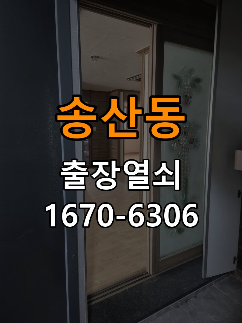 송산동 상가 셔터키 자물쇠 고장 출장 수리 원형 상가 셔터키 자물쇠 어셈블리 교체 정밀 점검 및 교체
