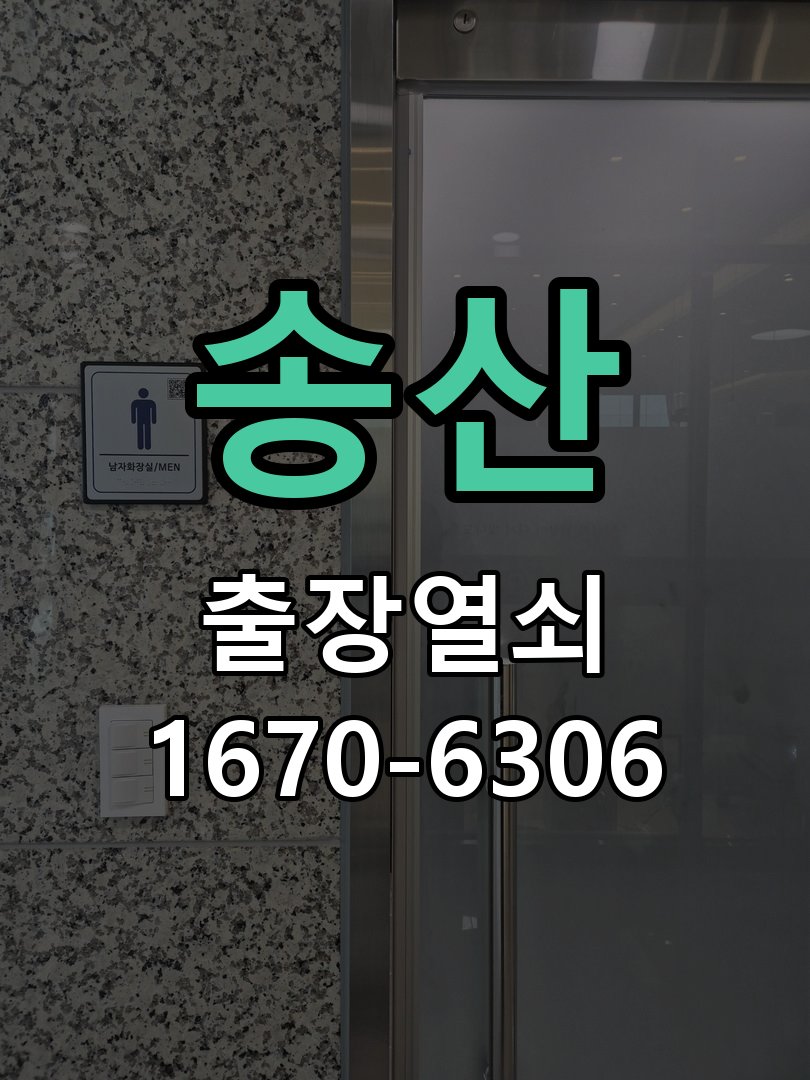 송산 상가 유리문 번호키 터치 안됨 수리 작업 완료 후 정상 작동 확인