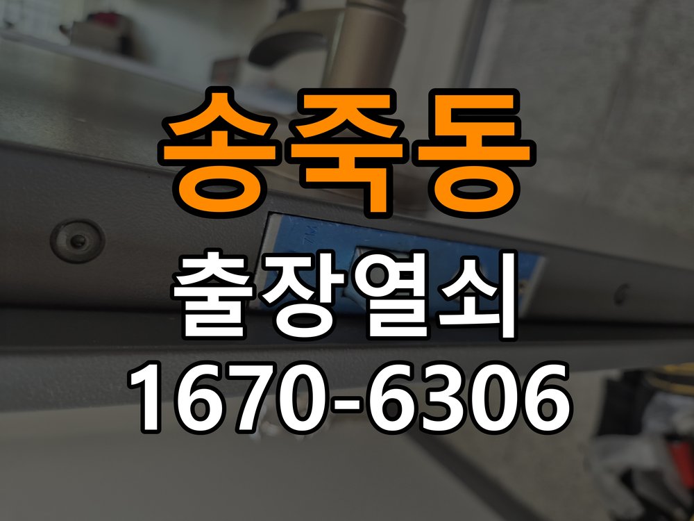 송죽동열쇠 도어락 출장 설치 기숙사 기존 타공 및 간헐적 증상 점검 참고 사진 5