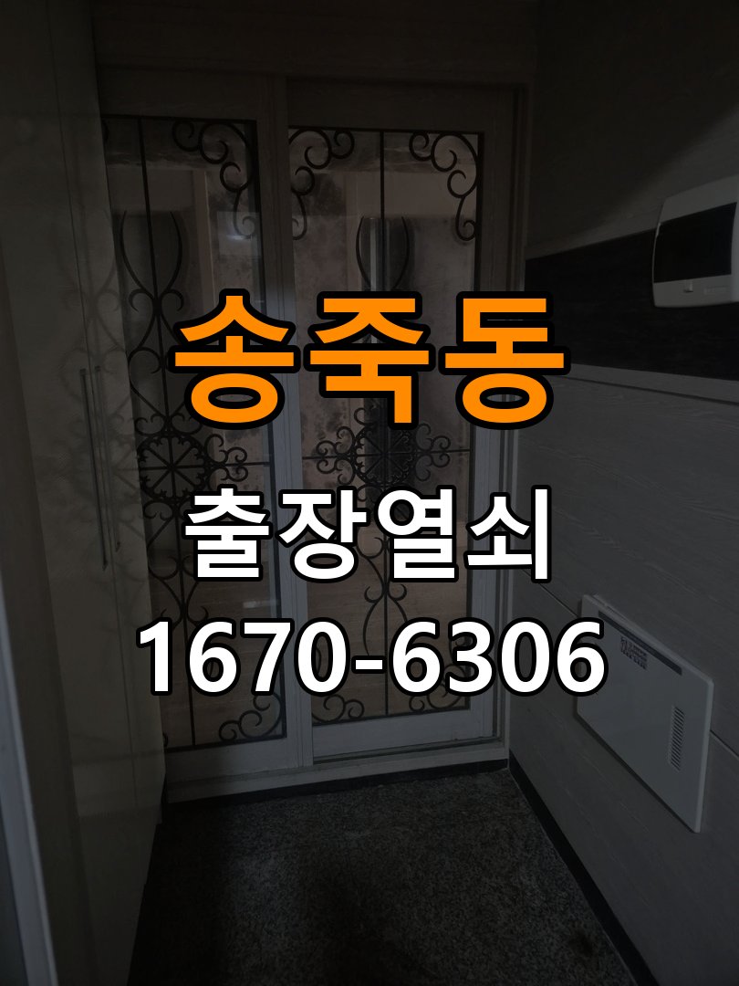 송죽동열쇠 도어락 출장 설치 도어락 옥탑방 교체 전 호환성 확인 방법 참고 사진 2