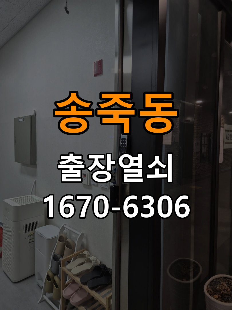 송죽동열쇠 도어락 출장 설치 도어락 옥탑방 교체 전 호환성 확인 방법 참고 사진 3