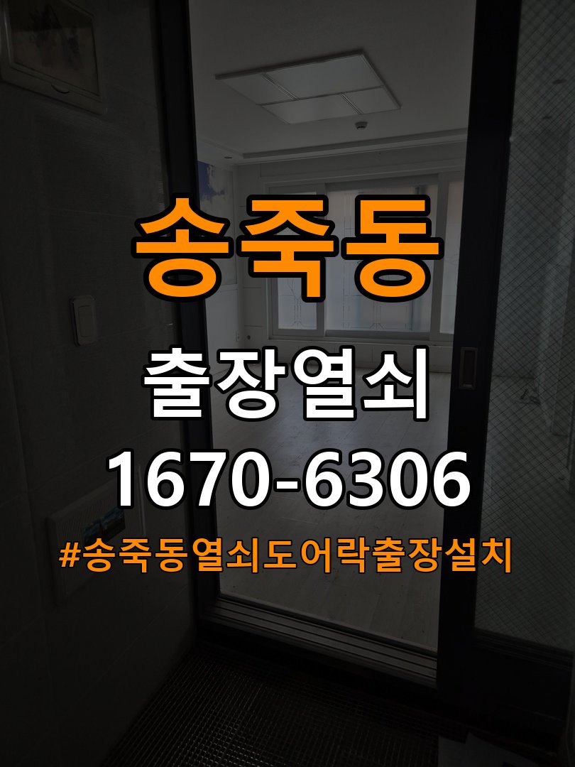 송죽동열쇠 도어락 출장 설치 원룸 도어락 교체 및 비밀번호 변경 확인 참고 사진 2