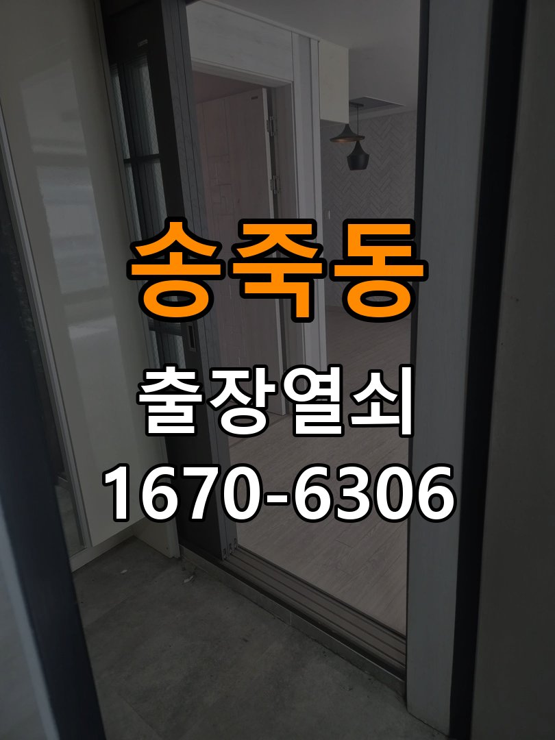 송죽동열쇠 도어락 출장 설치 원룸 도어락 교체 및 비밀번호 변경 확인 참고 사진 4