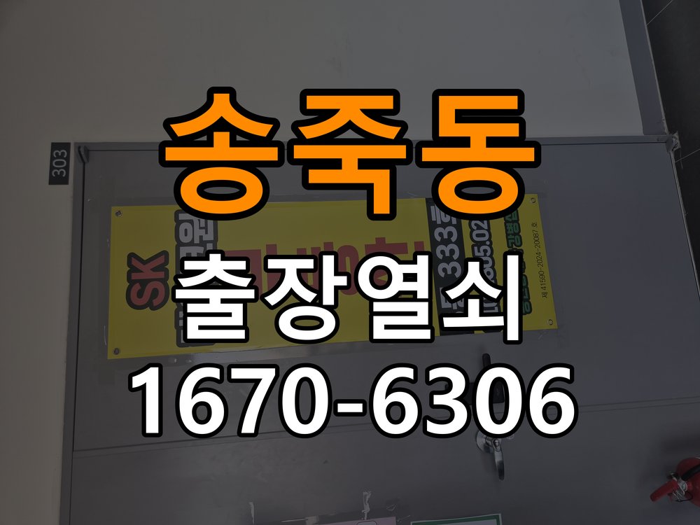 송죽동열쇠 도어락 출장 설치 학원 두꺼운 문용 규격 확인 및 대응 참고 사진 1