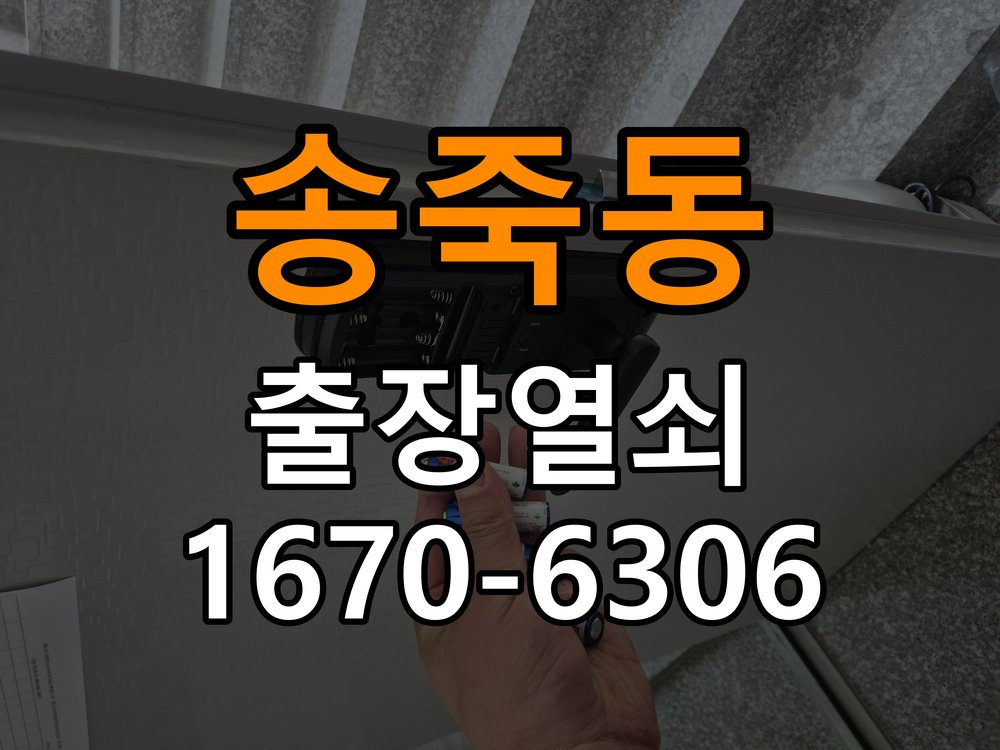 송죽동열쇠 도어락 출장 설치 학원 두꺼운 문용 규격 확인 및 대응 참고 사진 3