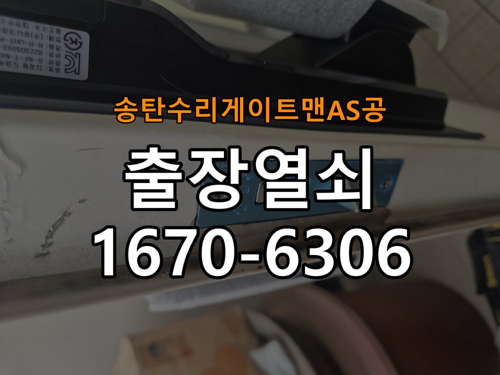 송탄  수리 게이트맨 AS 공 상가 셔터키 자물쇠 고장 출장 수리 원형 상가 셔터키 자물쇠 어셈블리 교체 정밀 점검 및 교체