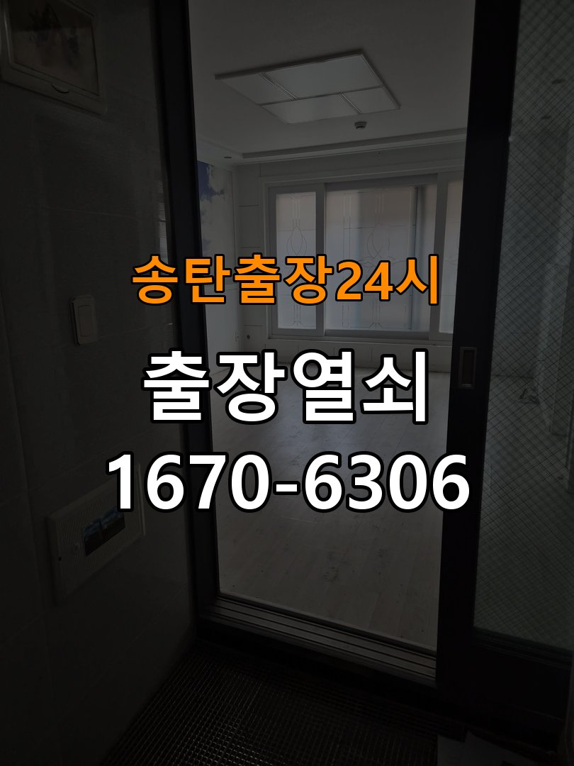 송탄도어락 열쇠 출장 24시 옥탑방 도어락 방전 응급대처 및 설치 방법 참고 사진 3
