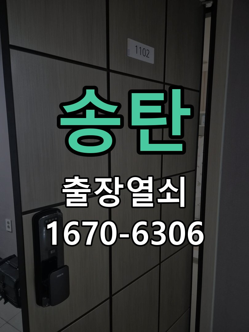 송탄 세이프도어 가마찌도어 좁은문 번호키 시공 알루미늄 유리 프레임이 좁아 일반 도어락이 장착되지 않는 상태 현장 출장