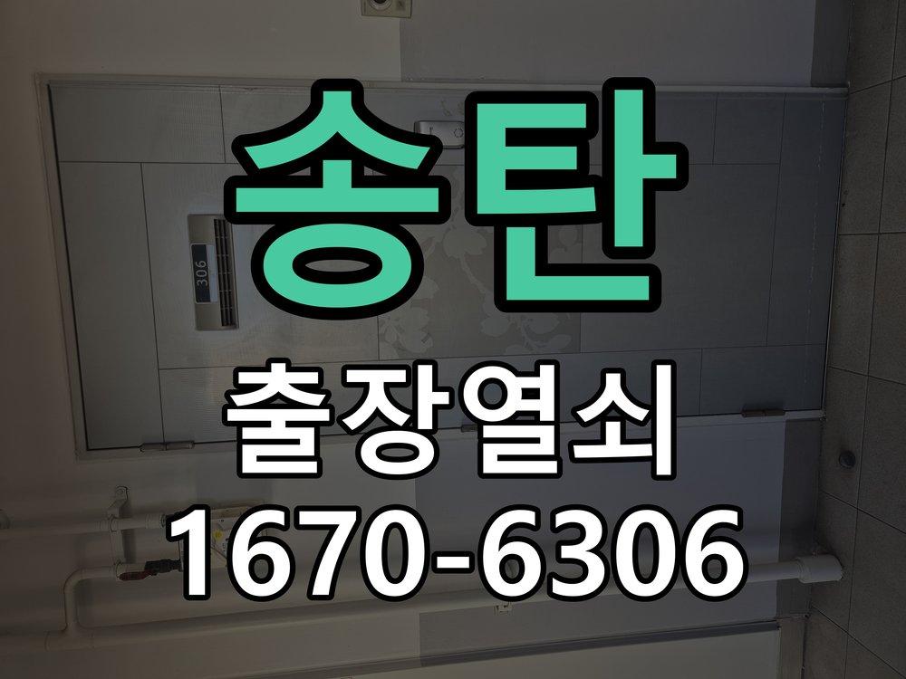 송탄 세이프도어 가마찌도어 좁은문 번호키 시공 초슬림형 세이프도어 전용 주키 도어락 정밀 점검 및 교체