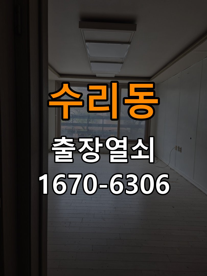 수리동 빌라 도어락 손잡이 흔들릴 때 해결방법 - 부품 교체 전 호환성 확인 작업 완료 후 정상 작동 확인