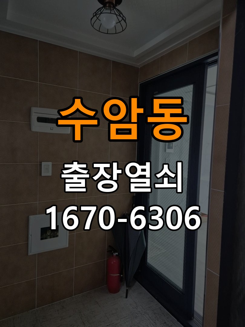 수암동열쇠 다세대주택 인터폰 비디오폰 도어락 무선연동 설치 참고 사진 1