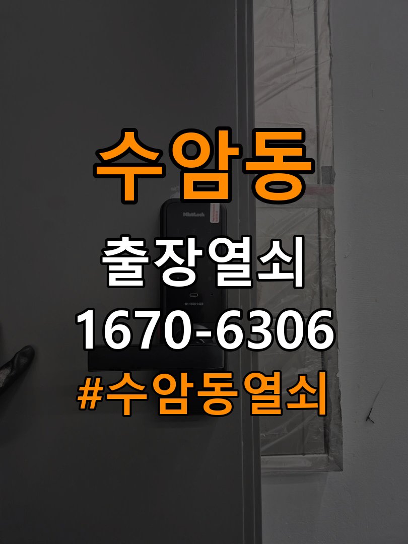수암동열쇠 다세대주택 인터폰 비디오폰 도어락 무선연동 설치 참고 사진 2
