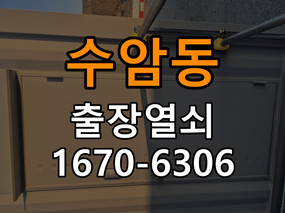 수암동열쇠 다세대주택 인터폰 비디오폰 도어락 무선연동 설치 참고 사진 4