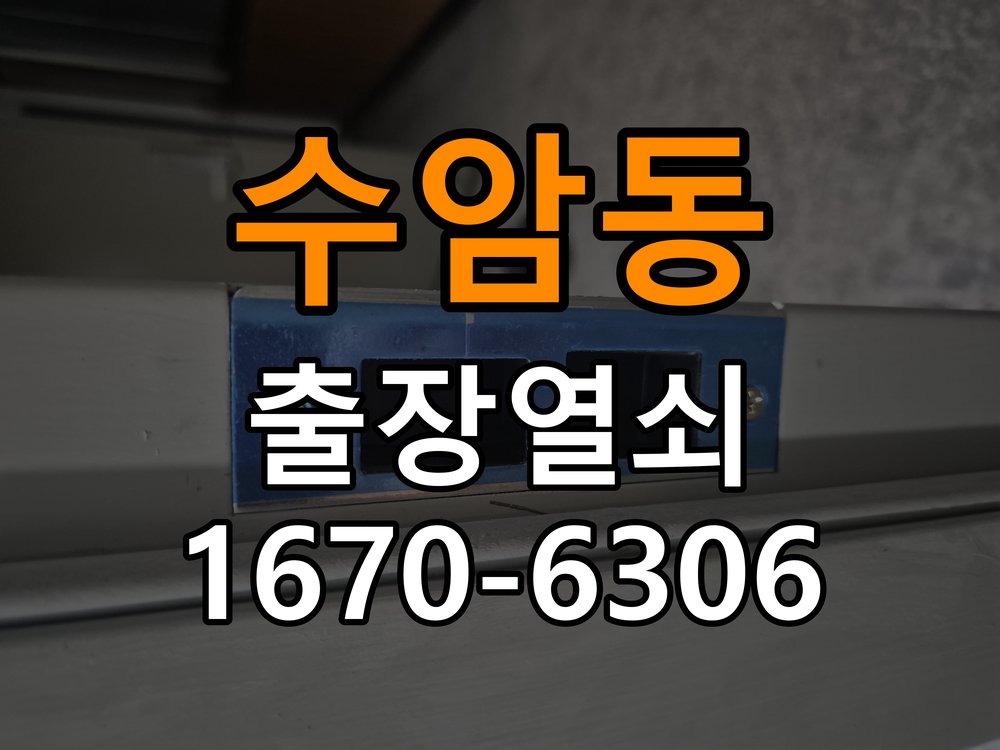 수암동열쇠 다세대주택 인터폰 비디오폰 도어락 무선연동 설치 참고 사진 5