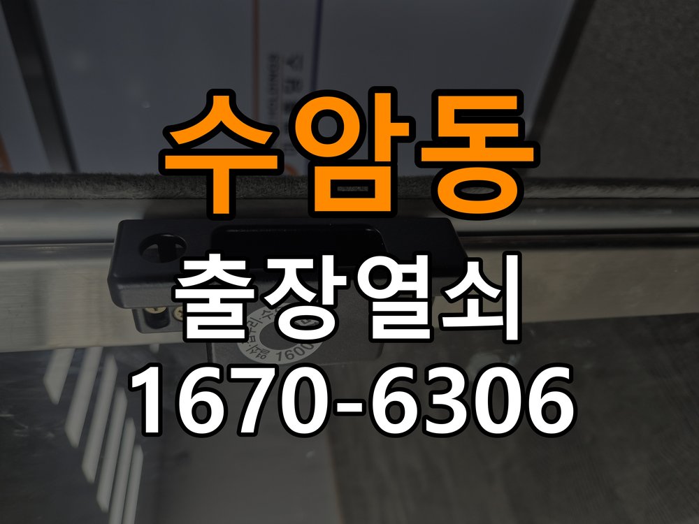 수암동 상가 셔터키 자물쇠 고장 출장 수리 원형 상가 셔터키 자물쇠 어셈블리 교체 정밀 점검 및 교체