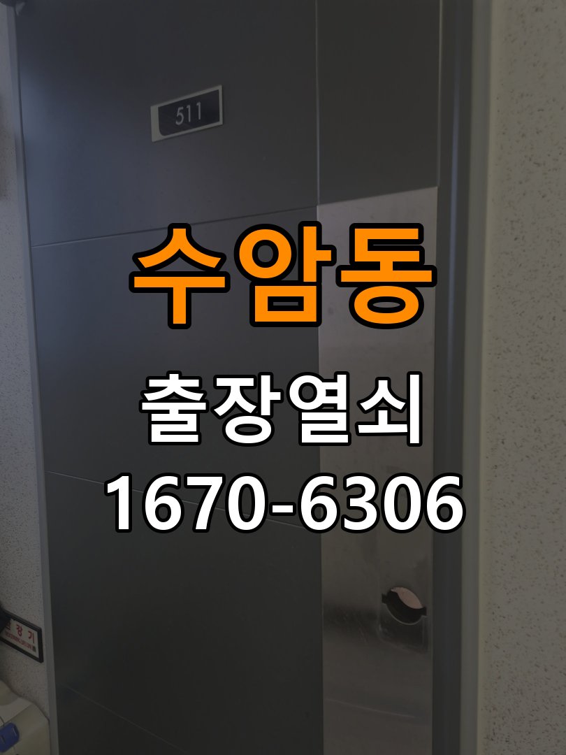 수암동 상가 셔터키 자물쇠 고장 출장 수리 작업 완료 후 정상 작동 확인