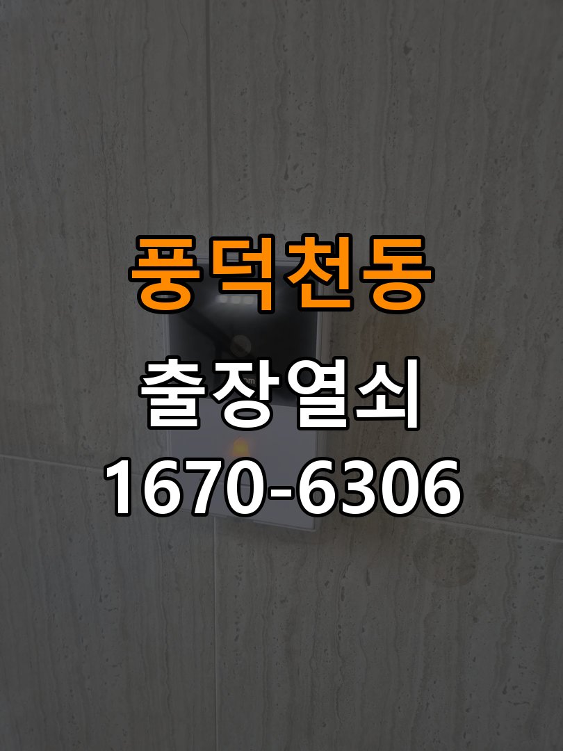 수지도어락 출장 열쇠집 24시 사무실 문 손잡이 걸림 해결 가이드 참고 사진 2