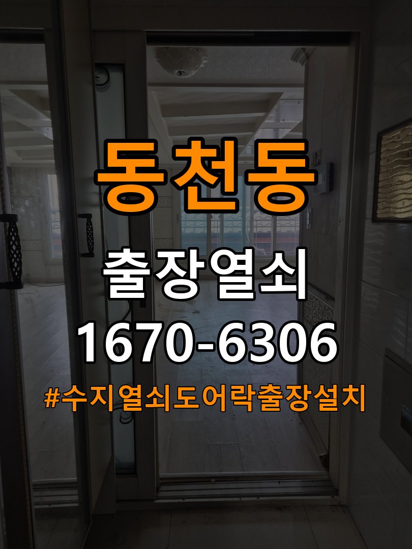 수지열쇠 도어락 출장 설치 오피스텔 도어락 설치 불량 및 반복 고장 예방 점검 참고 사진 2