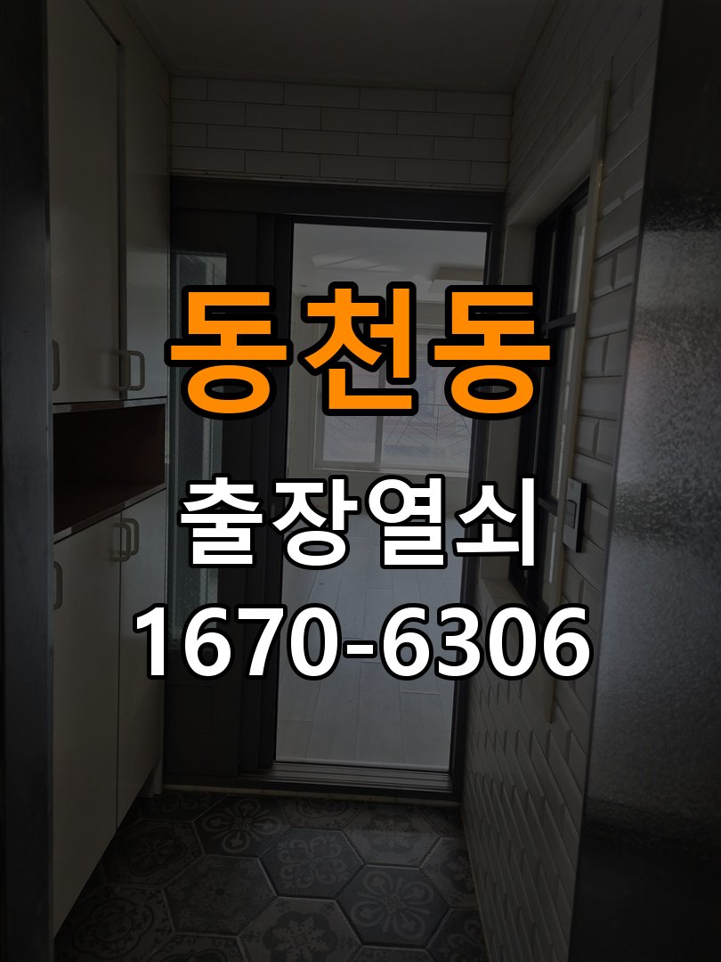 수지열쇠 도어락 출장 설치 오피스텔 도어락 설치 불량 및 반복 고장 예방 점검 참고 사진 4