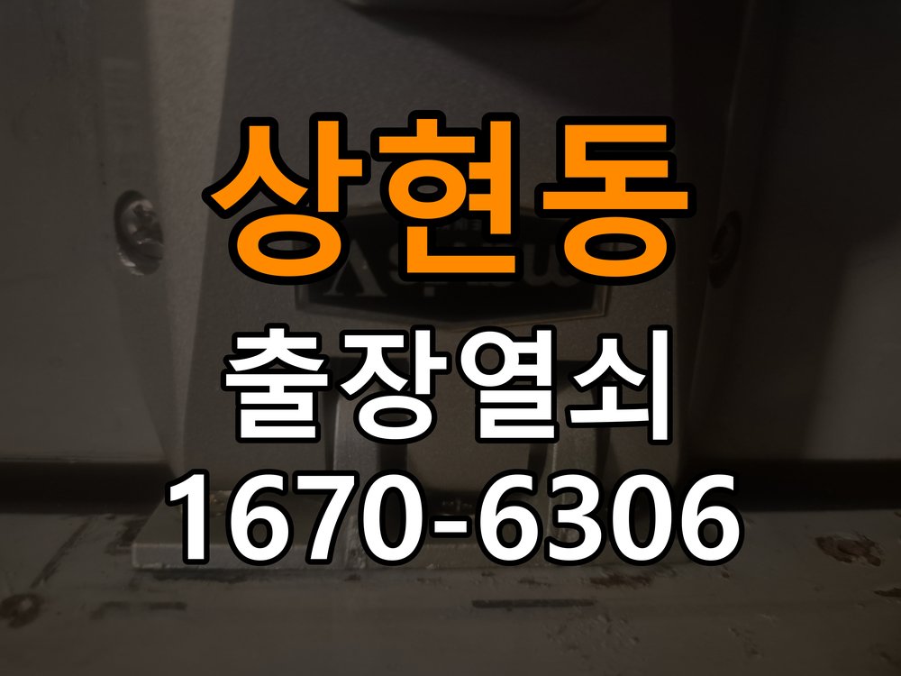 수지열쇠 도어락 출장 설치 옥탑방 도어락 교체 전 확인 방법 참고 사진 1