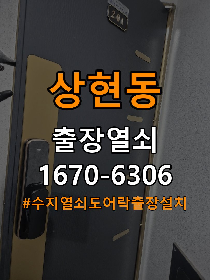 수지열쇠 도어락 출장 설치 옥탑방 도어락 교체 전 확인 방법 참고 사진 3