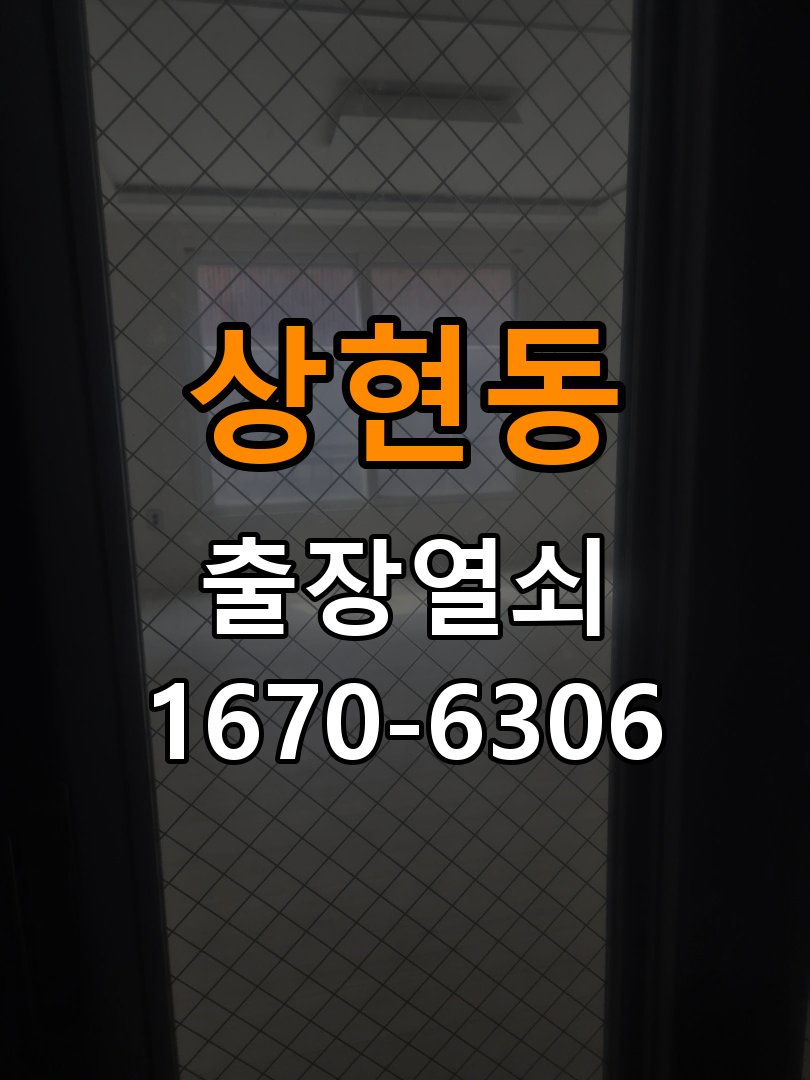 수지열쇠 도어락 출장 설치 옥탑방 도어락 교체 전 확인 방법 참고 사진 4