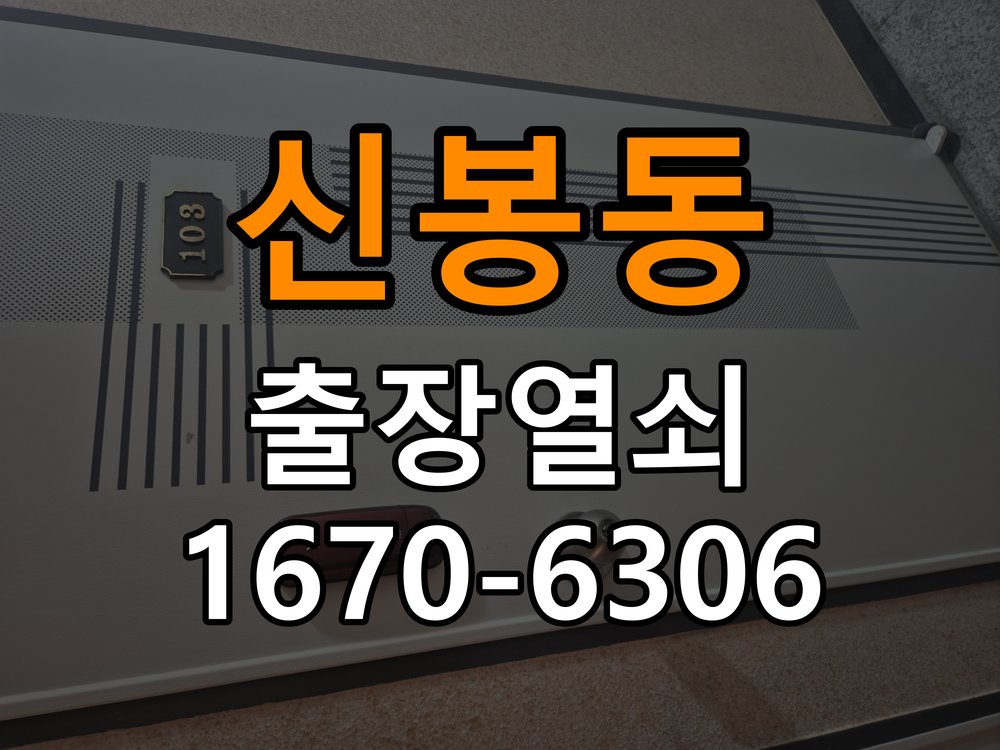수지열쇠 도어락 출장 설치 학원 이사 후 문 열림 및 비번 변경 참고 사진 1