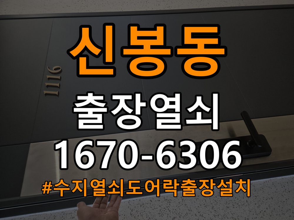 수지열쇠 도어락 출장 설치 학원 이사 후 문 열림 및 비번 변경 참고 사진 3