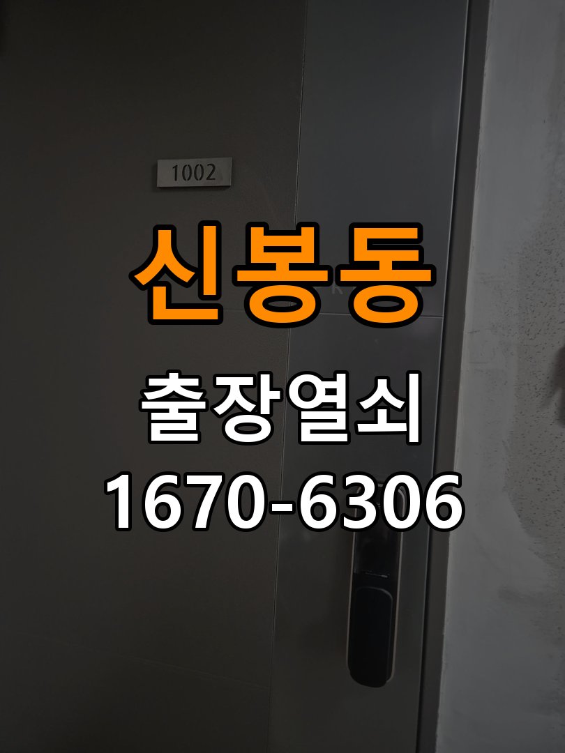 수지열쇠 도어락 출장 설치 학원 이사 후 문 열림 및 비번 변경 참고 사진 4