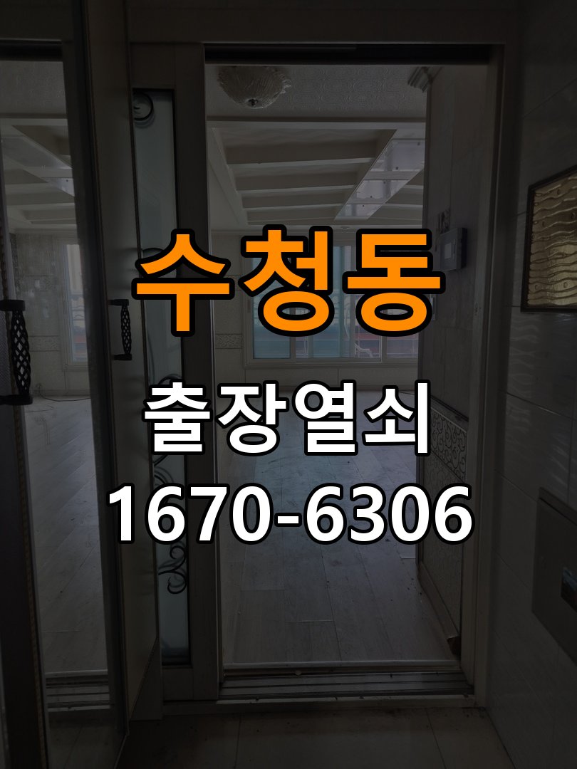 수청동도어락 열쇠 출장 24시 모티스 래치볼트 걸림 안열림 출장 점검 참고 사진 2