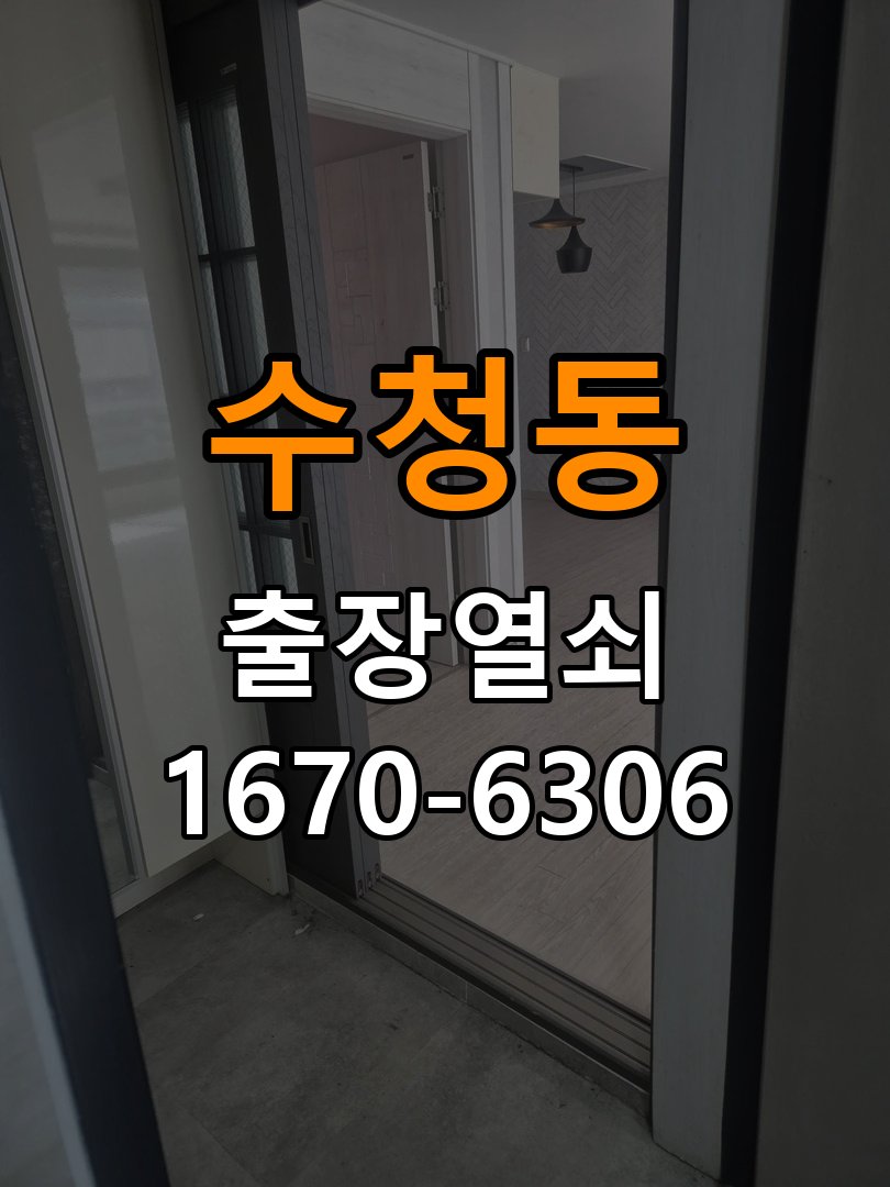 수청동도어락 열쇠집 24시 출장 학원 현관문 자동잠김 센서 수리 참고 사진 5
