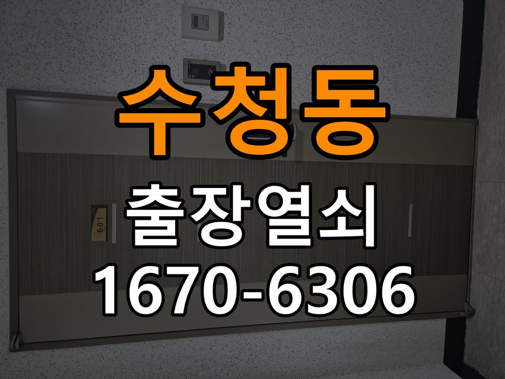 수청동열쇠 단독주택 금속 가루 발생 및 반복 고장 예방 관리 참고 사진 1