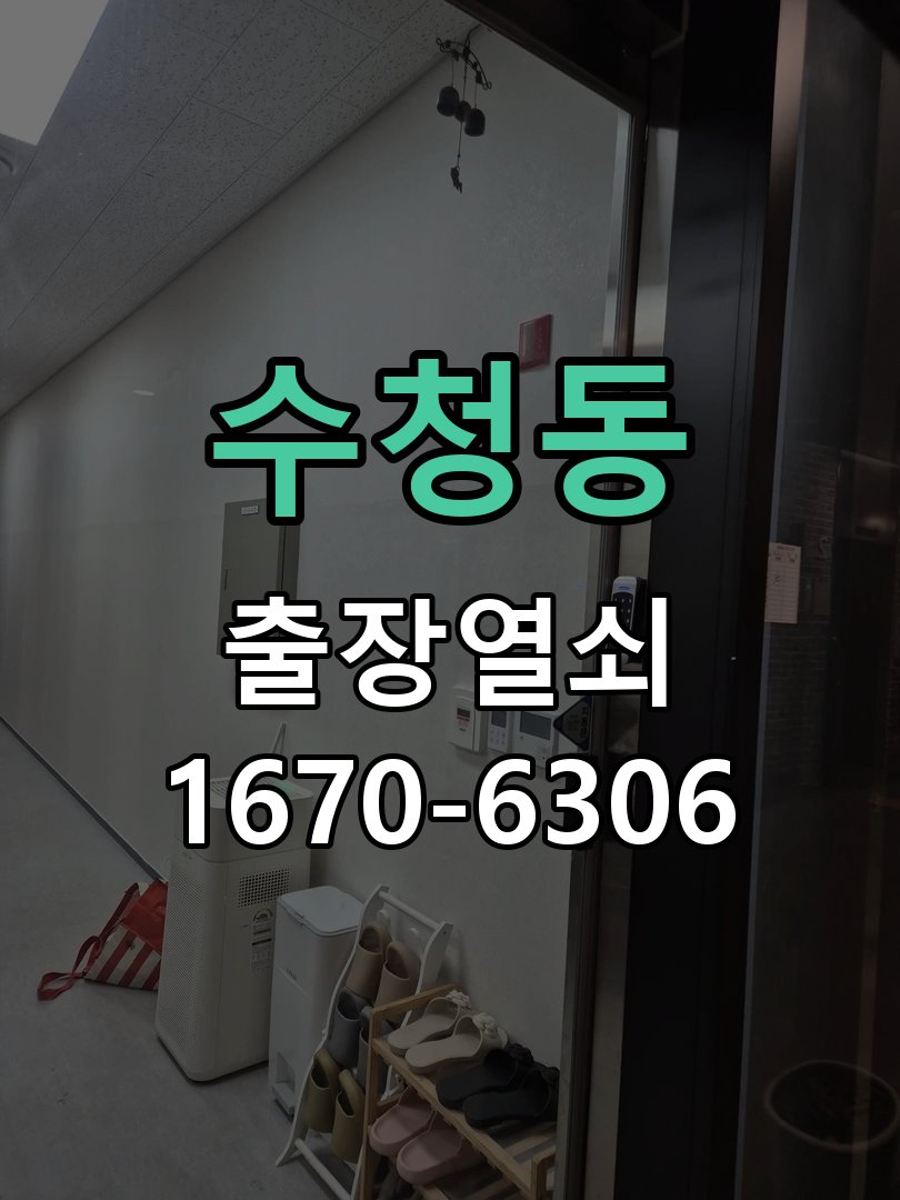 수청동 현관 번호키 먹통 방전 9V 해결 9V 비상 충전 단자 정비 및 배터리 전원 모듈 점검 정밀 점검 및 교체