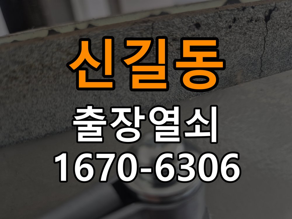 신길동 상가 셔터키 자물쇠 고장 출장 수리 상가 롤러셔터 바닥 자물쇠에 키가 헛돌고 열리지 않음 현장 출장