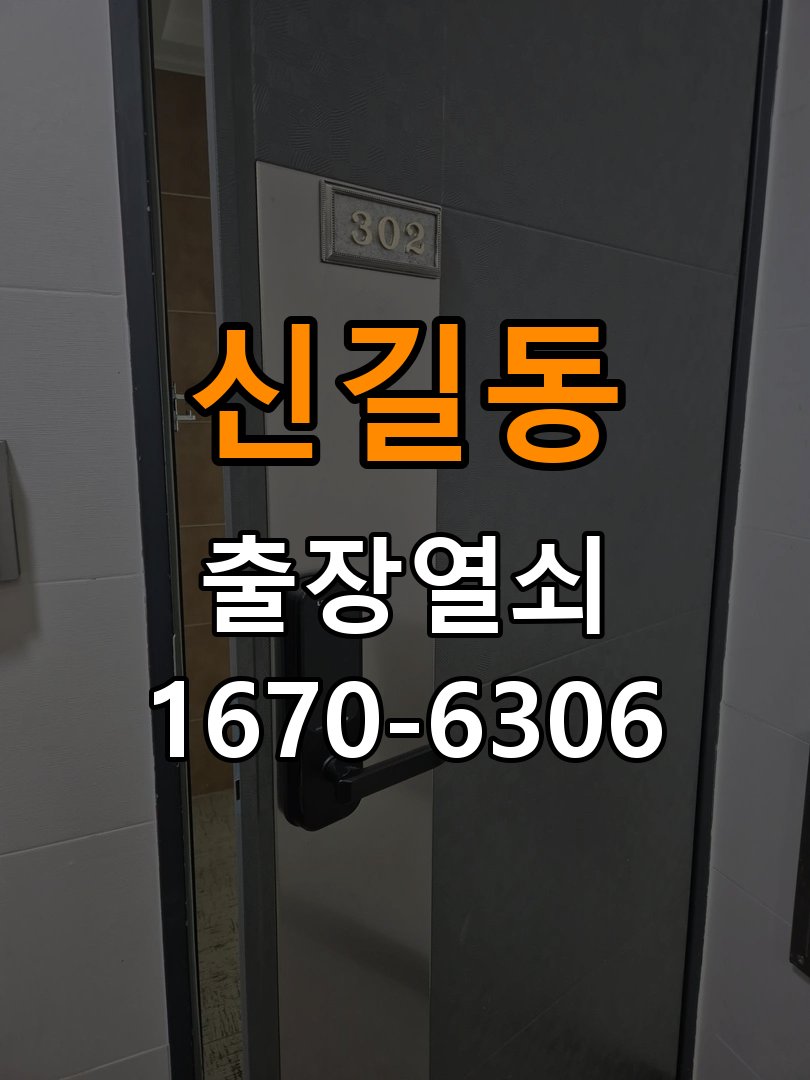 신길동 상가 셔터키 자물쇠 고장 출장 수리 원형 상가 셔터키 자물쇠 어셈블리 교체 정밀 점검 및 교체