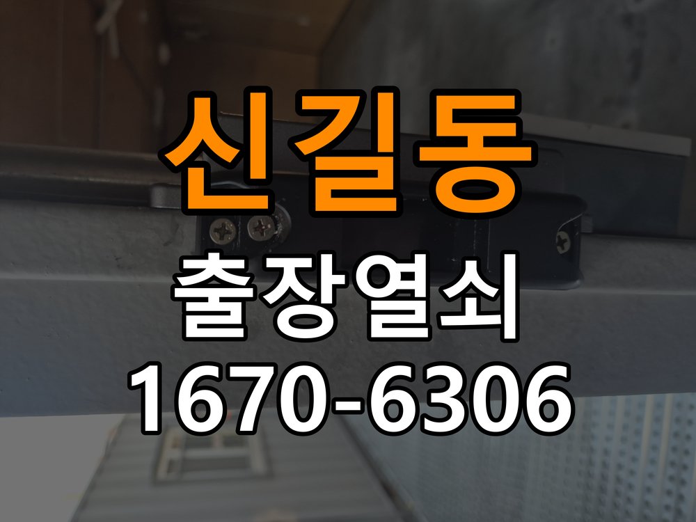 신길동열쇠 옥탑방 문 밀어야 잠기는 도어락 스트라이크 정렬 점검 참고 사진 1