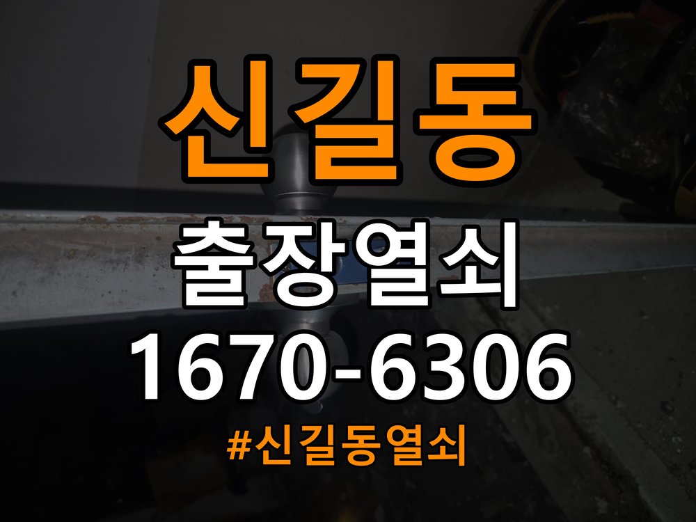 신길동열쇠 옥탑방 문 밀어야 잠기는 도어락 스트라이크 정렬 점검 참고 사진 2