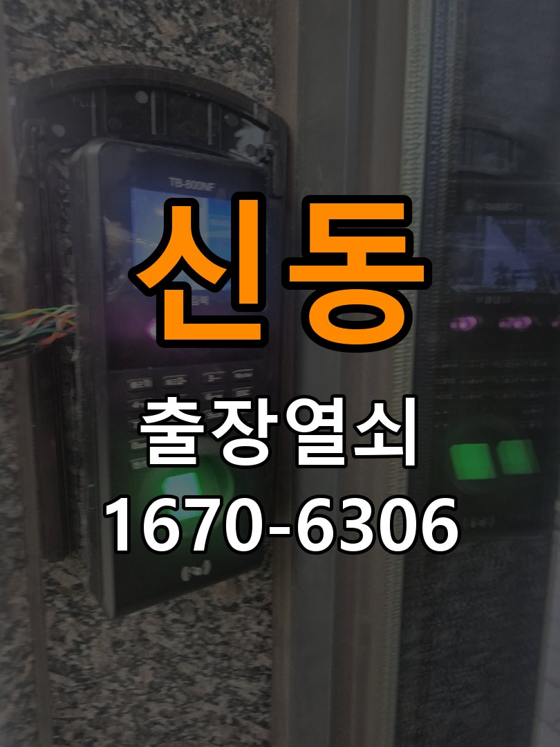 신동 상가 셔터키 자물쇠 고장 출장 수리 작업 완료 후 정상 작동 확인