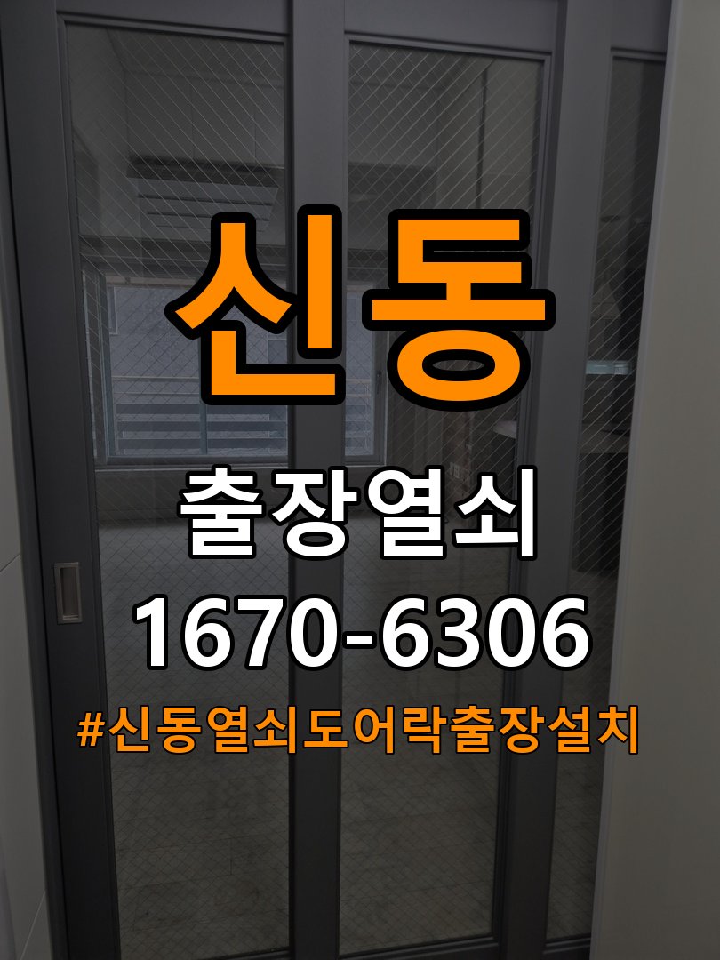 신동열쇠 도어락 출장 설치 단독주택 현관 도어락 상태 점검 및 교체 참고 사진 3