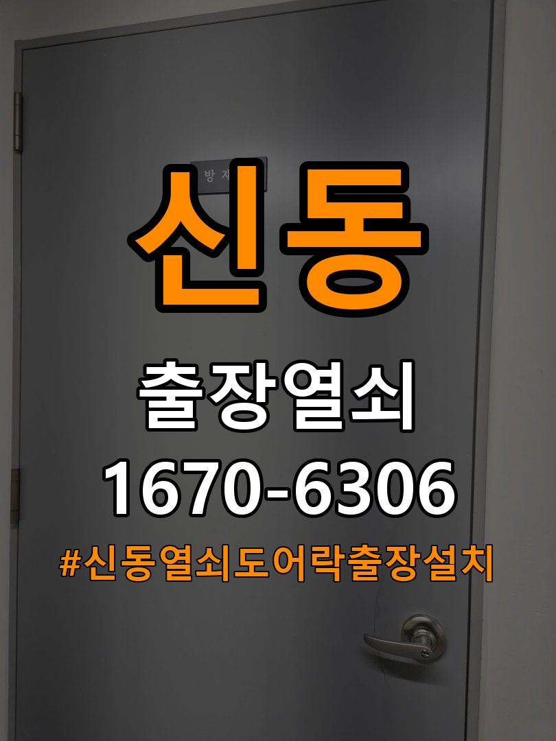 신동열쇠 도어락 출장 설치 빌라 기존 타공 고려 교체 규격 확인 참고 사진 4
