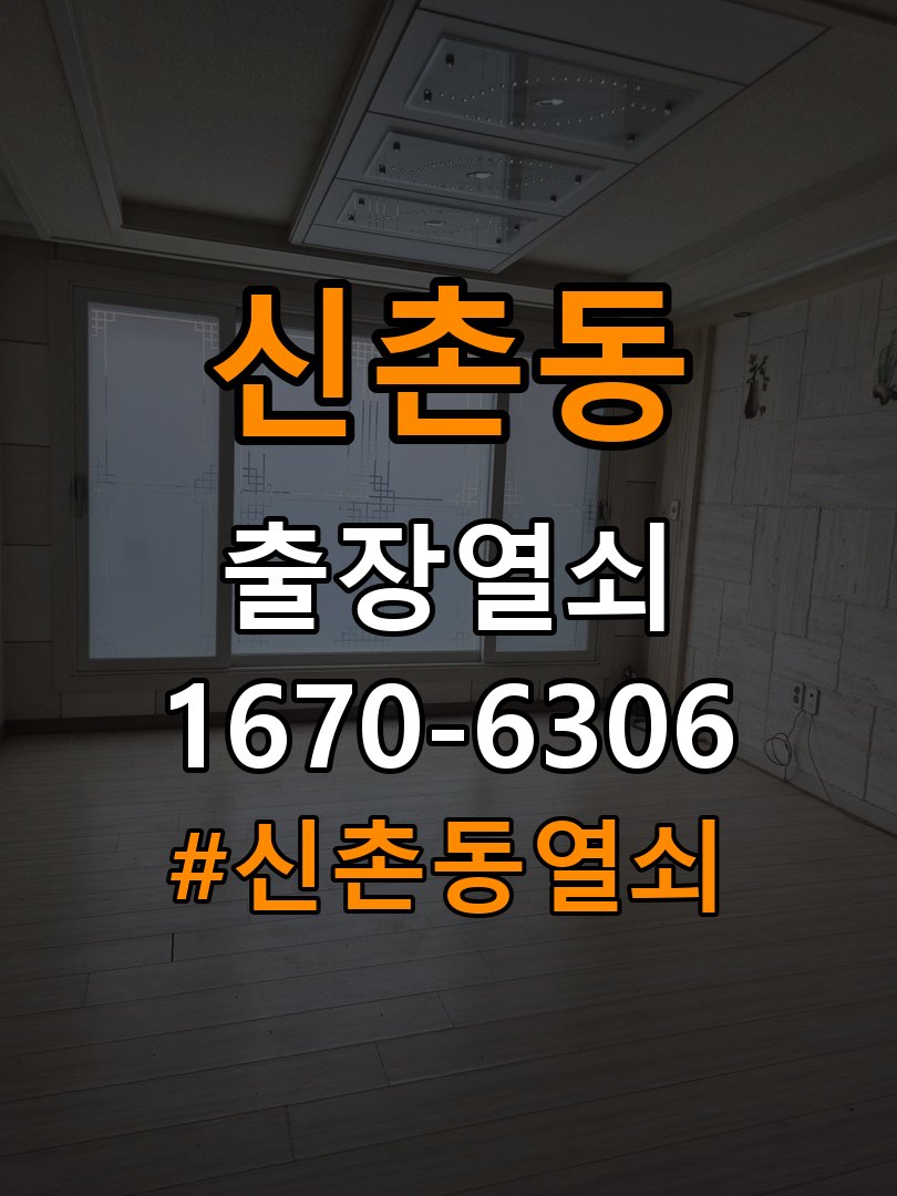 신촌동열쇠 계단식 아파트 방화문 고무패킹 교체 가이드 참고 사진 5