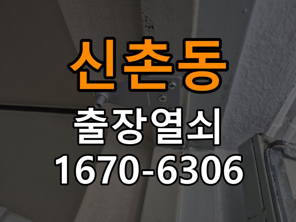 신촌동 기숙사 비 오는 날 도어락 터치가 불안정한 증상 점검 - 장기간 사용하지 않은 뒤 점검 작업 완료 후 정상 작동 확인