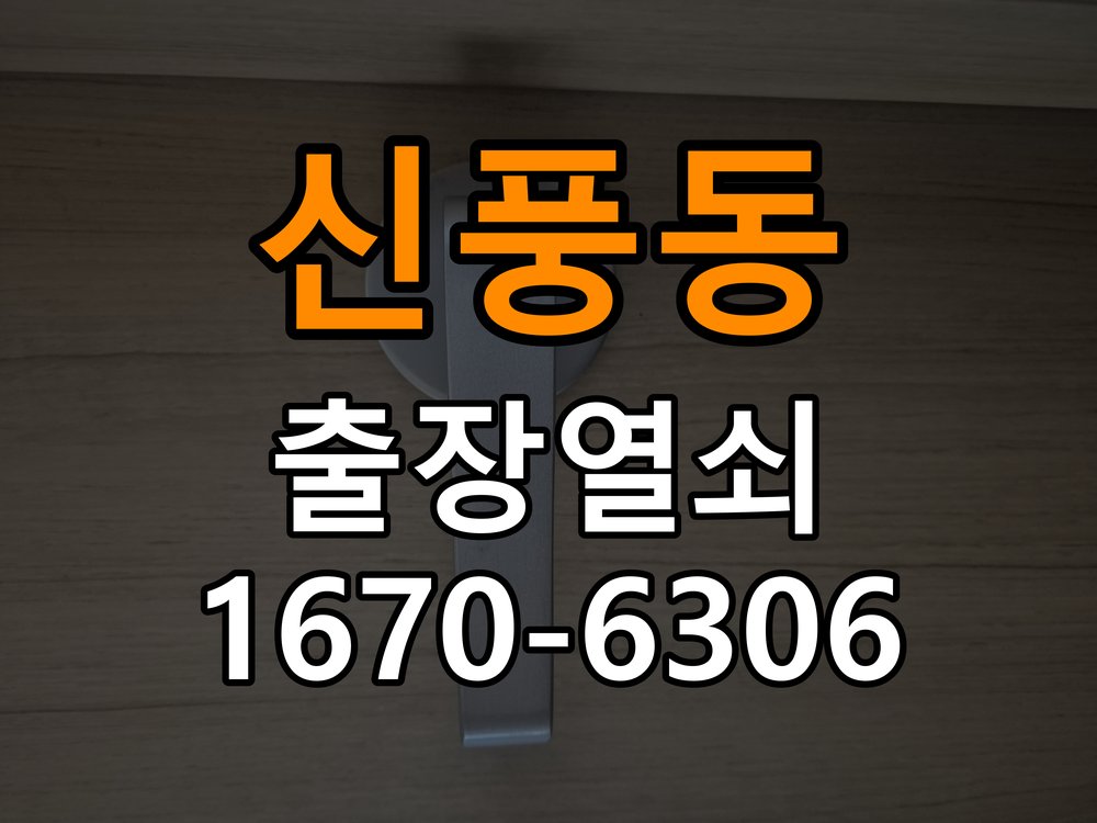 신풍동도어락 출장 열쇠집 24시 배터리 커버 분실 및 고정 불량 해결 참고 사진 5