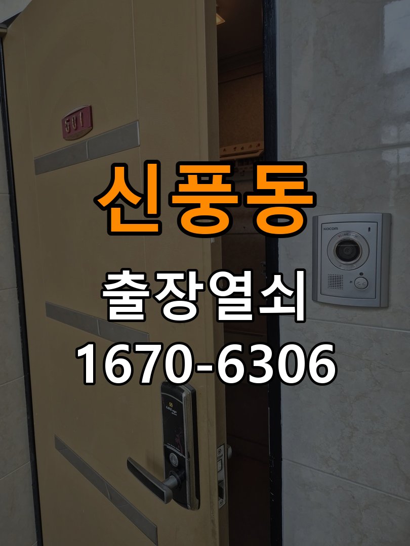 신풍동열쇠 도어락 출장 설치 기숙사 도어락 본체 및 문 사이 틈새 발생 점검 참고 사진 1