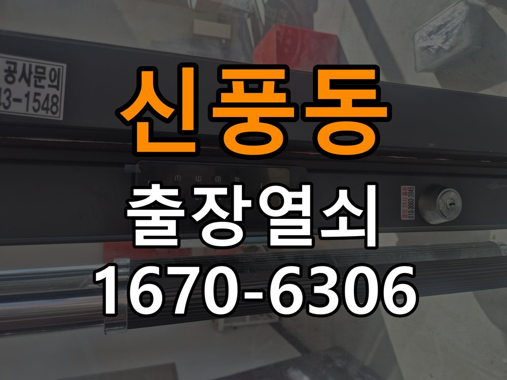 신풍동열쇠 도어락 출장 설치 기숙사 도어락 본체 및 문 사이 틈새 발생 점검 참고 사진 2
